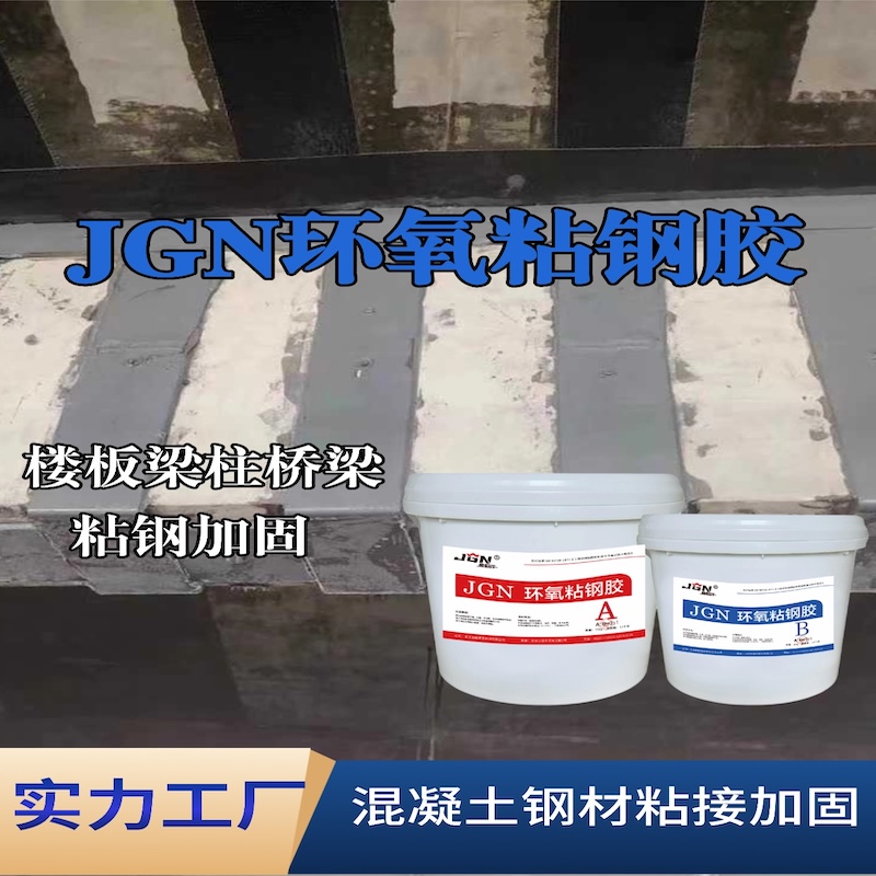 和平JGN环氧粘钢胶
