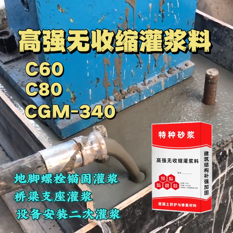 和平灌浆料施工需要振捣吗？